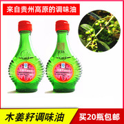 贵州特产 青山木姜子油23ml 山胡椒油 酸汤鱼火锅蘸水调味