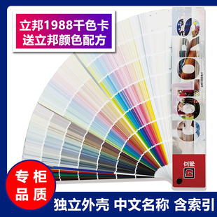 立邦乳胶漆色卡1988国际标准，涂料色卡2022版148色180色多型号选择