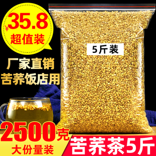 苦荞茶2500g5斤特级四川大凉山黄苦荞麦香型黄苦荞茶饭店专用