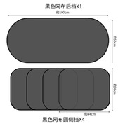 汽车遮阳挡遮阳板车用车，内网纱帘吸盘式太阳，侧窗车窗遮光防晒隔热