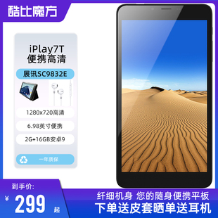 酷比魔方 iPlay 7T 四核高清安卓平板电脑智能游戏娱乐教育 6.98英寸16GB WIFI 儿童学习小平板新版