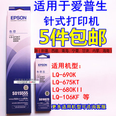 爱普生EPSON色带LQ690K LQ106KF LQ680KII LQ675KT色带架（含芯）