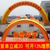 金色充气拱门8米10米12米拱形门，万福金(万福金)双龙开业庆典户外