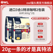 owl猫头鹰咖啡马来西亚进口原味特浓速溶三合一咖啡粉2袋装