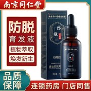 同仁堂康妆防脱育发液生发增密发营养，快速生长液遗传脂溢性增长液