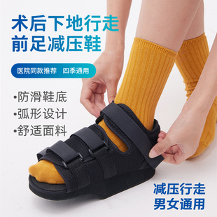 前足减压鞋免负重鞋骨折术后神器脚受伤拇趾外翻走路专用石膏鞋