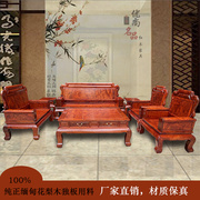 红木沙发缅甸花梨木高端中式沙发茶几组合123六件套独板实木沙发