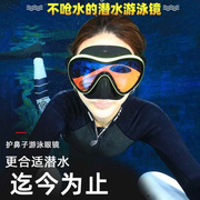 泳镜防雾近视高清潜水镜，浮潜三宝装备，护鼻一体式防水游泳眼镜