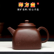 禅乐 宜兴紫砂壶泡茶壶中式茶具家用纯全手工原矿老紫泥印方壶