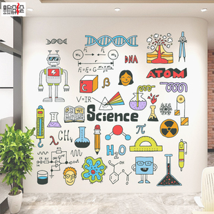 科学实验室背景墙装饰贴纸物理化学教室培训机构贴画不干胶防水