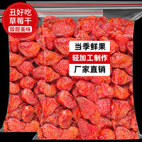 草莓干果脯果干蜜饯500g