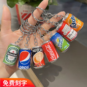 可爱mini可乐雪碧易拉罐仿真饮料钥匙扣咖啡啤酒瓶子，包挂件(包挂件)小