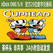 茶杯头和DLC XBOX ONE25位数字兑换码  正版游戏 XSX XSS 非共享