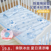 婴儿凉席宝宝冰丝隔尿凉席儿童夏季透气隔尿垫新生儿防水防漏凉席