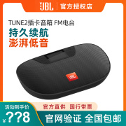 JBL TUNE2 SD-18无线蓝牙音响插卡小音箱U盘老年人收音机广播放器