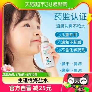维德医疗鼻腔喷雾剂婴幼50ml生理性海盐水洗儿童洗鼻器鼻炎鼻喷