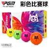 pgm高尔夫球彩色球二层比赛球golf双层球，12粒礼盒装下场用品