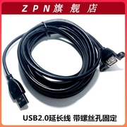 USB2.0延长线USB扩展线 带螺丝孔0.3米0.5米0.6米1米1.5米2米3米5