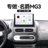 适用11-16老款名爵MG3北斗GPS360全景倒车影像中控显示大屏幕导航