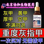 灰指甲甲沟炎特效专用根日本小林治灰指甲神器抑菌液CC