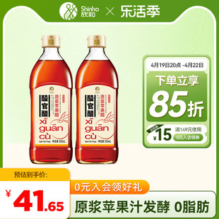 欣和醯官醋原浆苹果醋500ml纯苹果汁发酵原醋0脂肪0%添加防腐剂