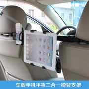 汽车车载手机苹果平板，电脑通用型ipad后座支架，后排头枕娱乐放pad