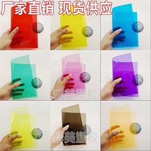红黄蓝绿色半透明pvc塑料板材a4彩色胶片三原色磨砂pp片材硬薄片