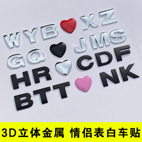 金属英文字母车贴