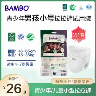 BAMBODreamy4-7岁青少年/儿童纸尿裤男孩尿床/旅行/脑瘫/卧床2片