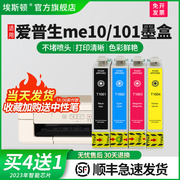 埃斯顿适用爱普生Epson打印机ME-10 ME-101 填充墨盒T166 T1661墨盒连供非多功能一体机四色型号