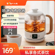 小熊煮茶器玻璃蒸煮茶壶电热烧水一体式全自动黑白茶养生壶煮茶炉