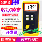 HY101高精度温度表K型热电偶工业电子温度计数显测温仪探头