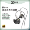 bgvp鳞pro入耳式有线耳机，typec发烧级挂耳式，游戏音乐专用重低音
