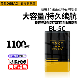 适用bl-5c诺基亚手机锂电池2610bl5c插卡3.7v小音箱响1110收音机，31005ca原裝-5cb513016003650n70n72