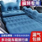 福特福克斯汽车后排睡垫，福睿斯蒙迪欧金牛座车载充气床垫睡觉神器