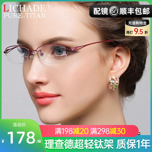 理查德半框近视眼镜框女款超轻钛架眼镜架，配成品眼镜d7014