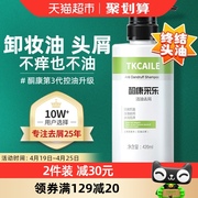 单品采乐酮康去屑(康，去屑)止痒控油清爽洗发水420ml卸油型洗头膏