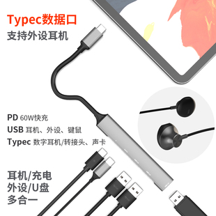 typec扩展坞游戏外设拓展usb集分线器，hub转接头ipad小米5pro平板，手机转换耳机适用于macbook华为matepad三星