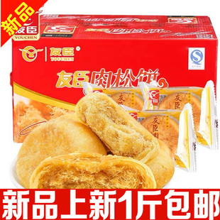 正宗友臣肉松饼5斤装整箱2.5kg小吃友成早餐糕点心面包散装零食品