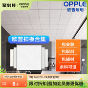 欧普opple集成吊顶铝扣板，厨房卫生间吊顶扣板全套，吊顶材料kb
