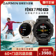 garmin佳明fenix7s7xpro飞耐时7太阳能充电血氧心率，手表北斗户外gps登山防水智能运动手表