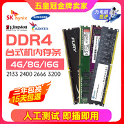 金士顿威刚ddr4四代2133240026664g8g16g台式机电脑内存条