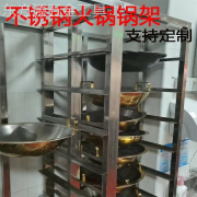 不锈钢火锅架子车商用锅架多层火锅店专用架子，重庆火锅锅架定