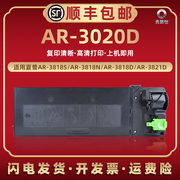 适用SHARP夏普AR-3020D黑白数码复合机碳粉墨盒AR021ST粉筒ar022st墨粉AR3020D复印打印机炭粉墨盒粉末盒磨合