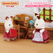 日本森贝儿家族玩具森林家族巧克力兔妹妹家具套装女孩过家家玩偶