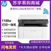 HP惠普M1188nw1136w233dw黑白激光打印机复印家用办公小型一体机