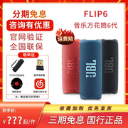 jblflip5音乐无线蓝牙迷你音箱，户外便携跑步防水低音音响万花筒6