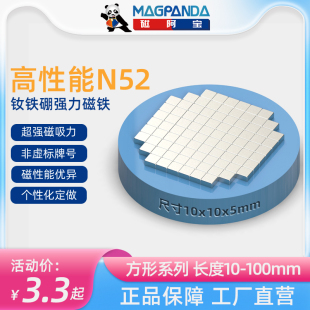 n52方形长4~100mm钕铁硼强力磁铁，超强吸铁石拉饵盘贴片高性能强度