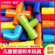 儿童管道积木玩具拼装水管道积木益智男孩女孩幼儿园塑料拼插玩具