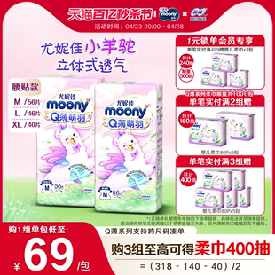 尤妮佳moonyQ薄萌羽小羊驼婴儿超薄透气纸尿裤M/L/XL(2包)